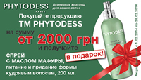 Phytodess акция