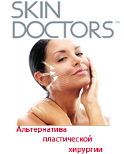 Skin Doctors косметика для ухода за кожей