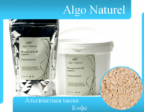 Algo Naturel Маска альгинатная энергетическая Кофе 200 гр